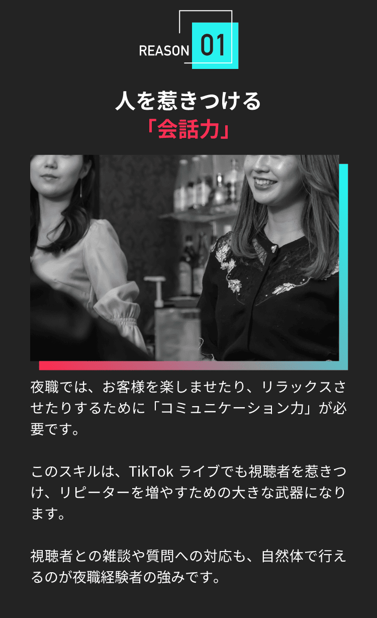 夜職が向いている理由1