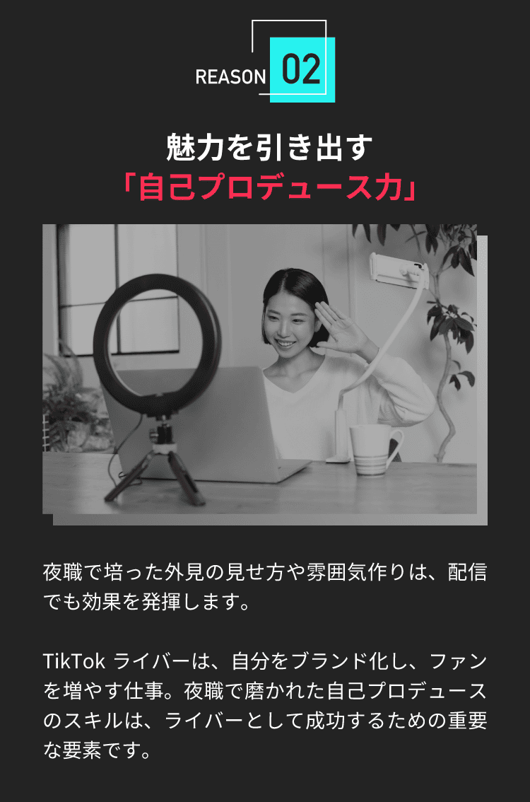 夜職が向いている理由2