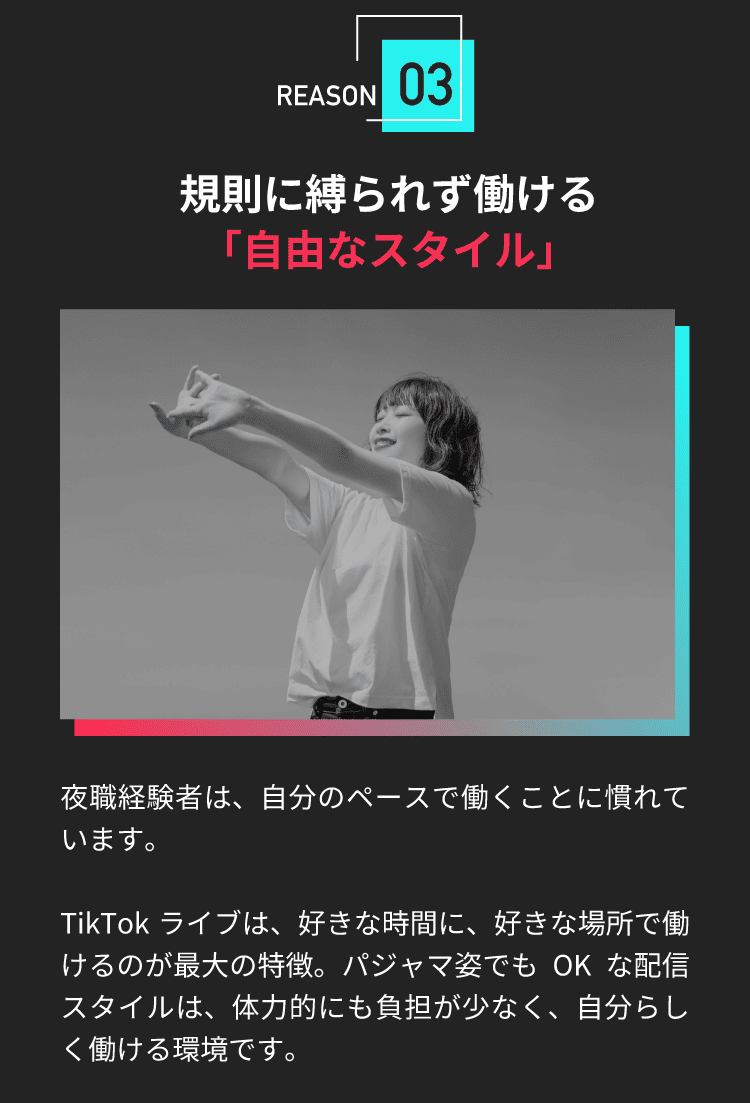 夜職が向いている理由3